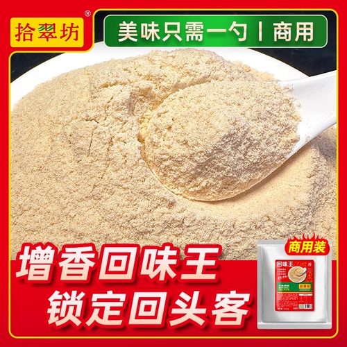 拾翠坊浓缩回味粉回头客不断