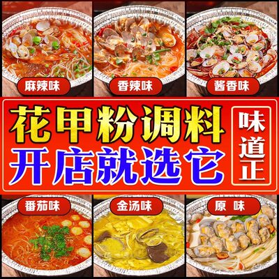 锡纸花甲米线酱料一料可多用