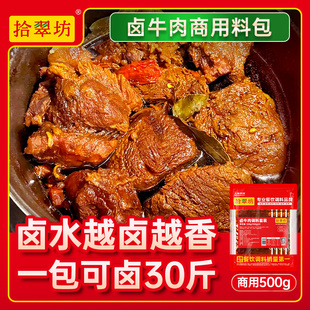 卤牛肉专用料包商用酱牛肉五香牛肉调料包卤味卤菜店专用卤汁料包