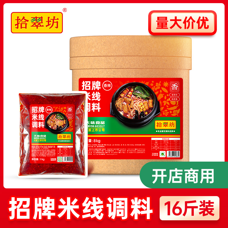 拾翠坊四川德阳砂锅米线调料