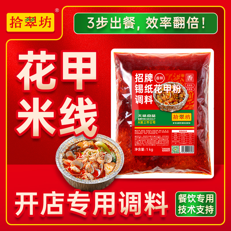 【开店商用正宗口味】