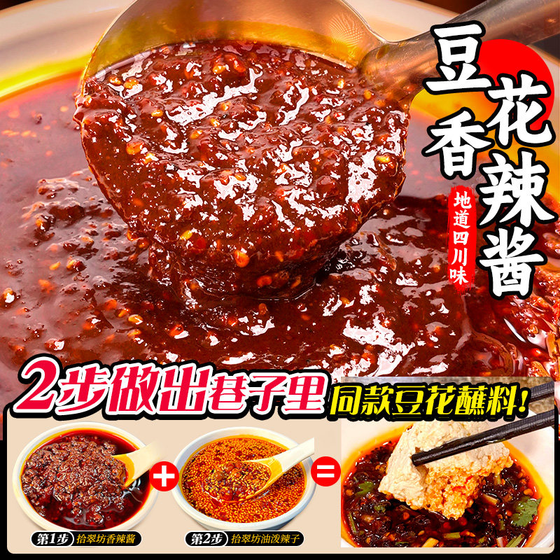 豆花蘸水多口味量大更实惠