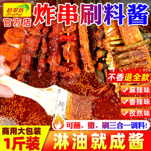 炸串刷料酱商用油炸串串撒料调料酱料烧烤专用撒料烧烤调味料摆摊