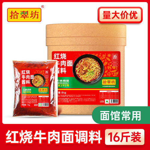 拾翠坊牛肉面调料红烧商用
