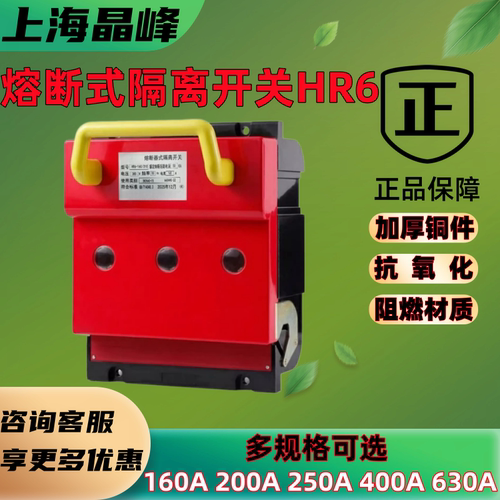 上海晶峰熔断器式隔离开关HR6