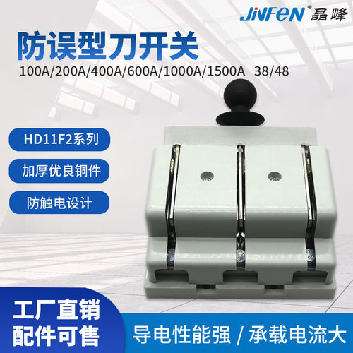 上海晶峰单投闸刀开关HD11F2刀闸