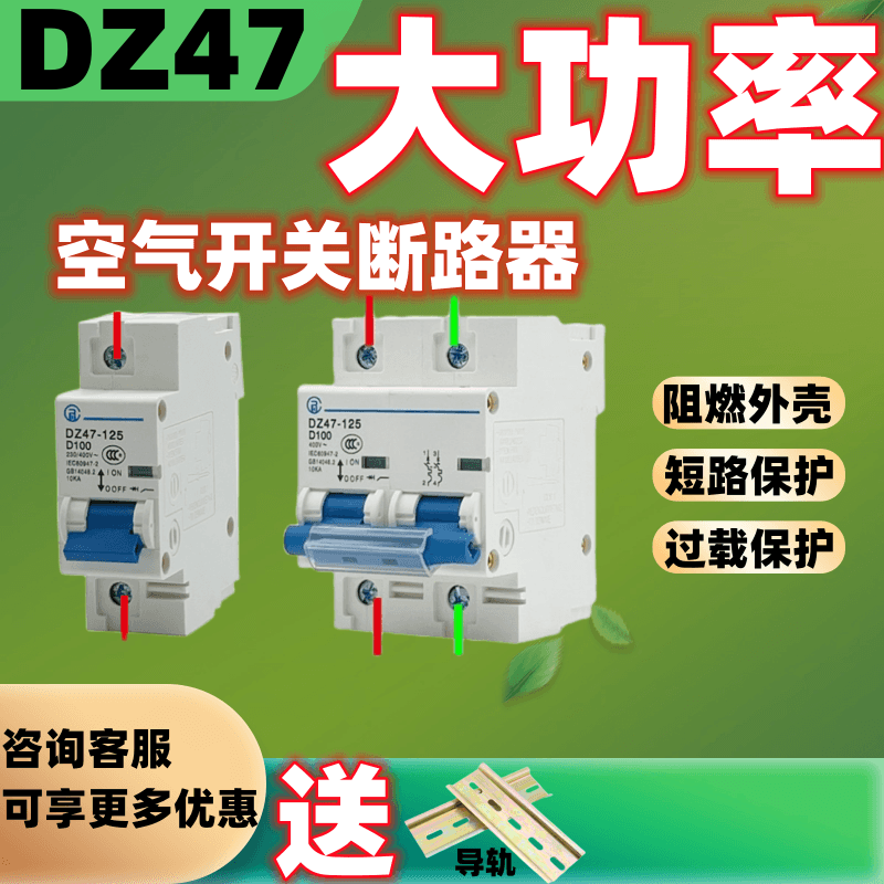 上海人民电力空气开关DZ47家用2p空开关断路器100a三相总开关125a 电子/电工 空气开关 原图主图