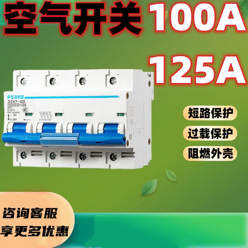 空气开关DZ47空开4P100A家用断路
