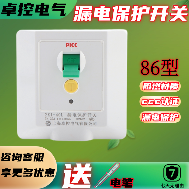 上海卓控漏电保护开关32A热水器空调插座冰箱柜机40A家用漏保开关