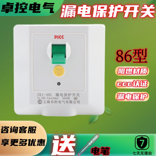 上海卓控漏保开关柜机空调热水器