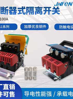 熔断器式隔离开关HG1F32A63A100A三相三线刀熔闸刀开关3P负荷开关