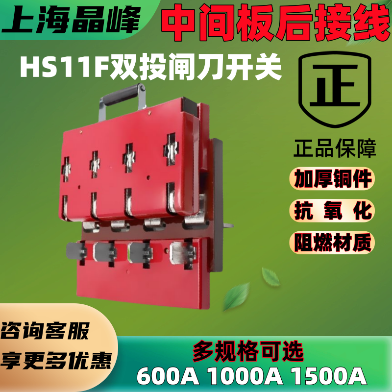 上海晶峰双投刀闸开关三相四线