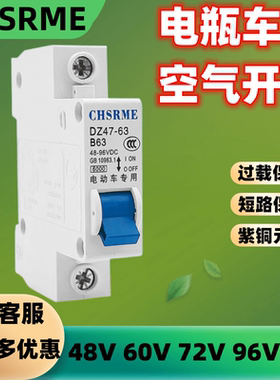 电动车开关电瓶车空气开关直流断路器12V24V36V48V72过载断电开关