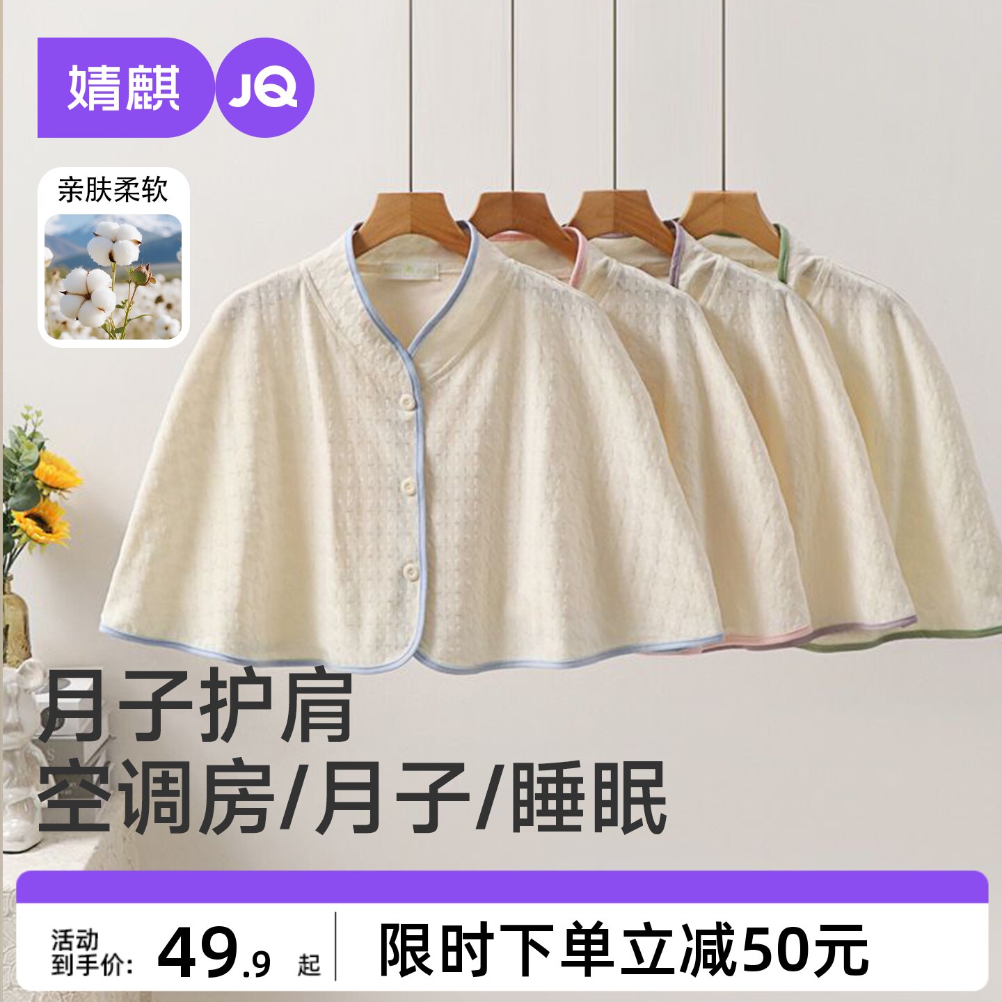婧麒月子披肩空调房颈椎坎肩睡觉肩膀保暖护肩防寒产妇哺乳斗篷女