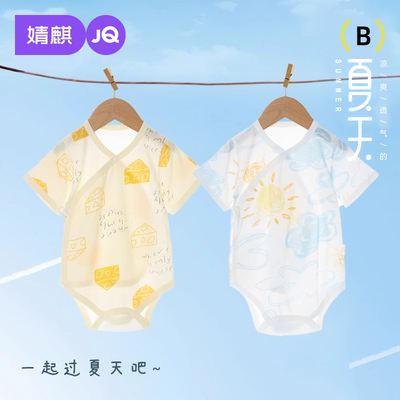 婧麒包屁衣婴儿春夏季薄款