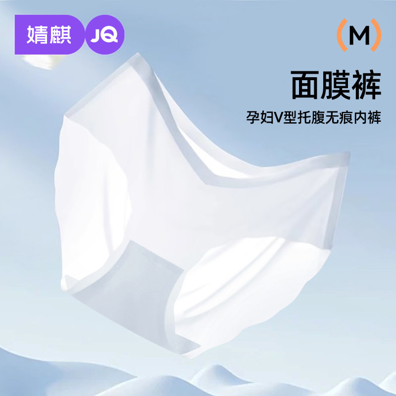 婧麒孕妇内裤冰丝无痕夏季薄款