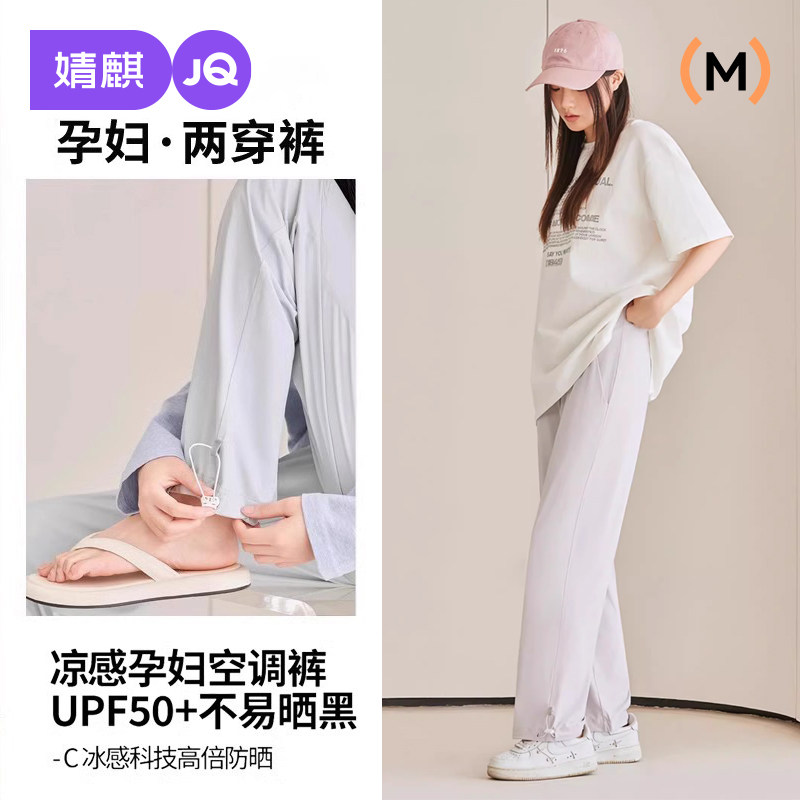 婧麒孕妇裤子夏季薄款外穿阔腿裤春夏防晒裤女冰丝孕妇装2024新款