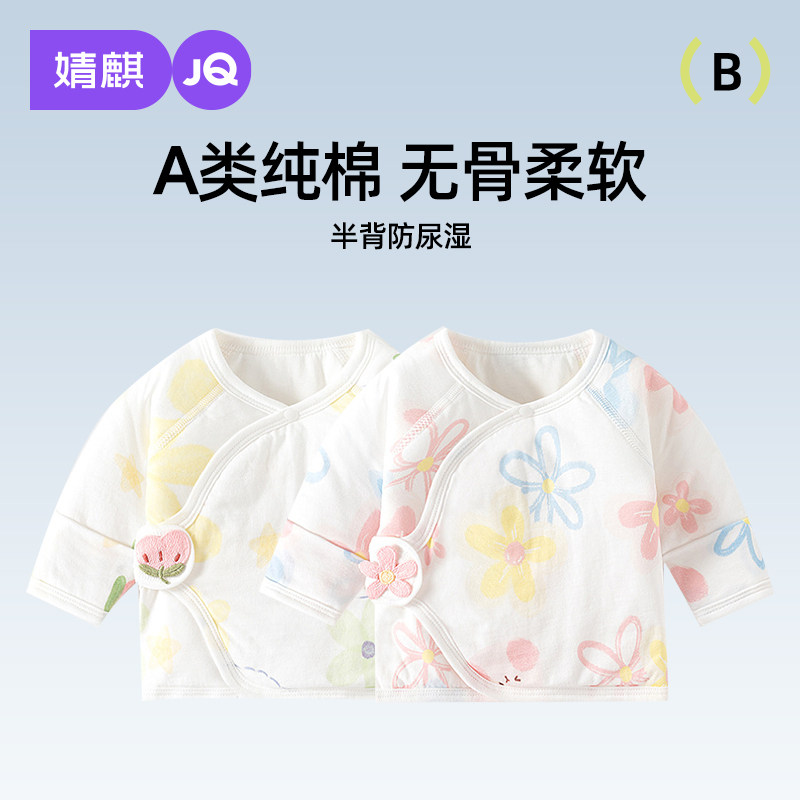 婧麒纯棉可爱半背衣新生婴儿衣服