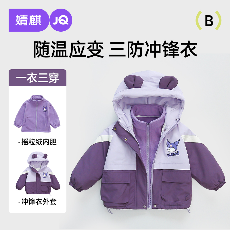 婧麒女童冲锋衣外套春秋款儿童防风保暖宝宝加绒三合一可拆卸外套