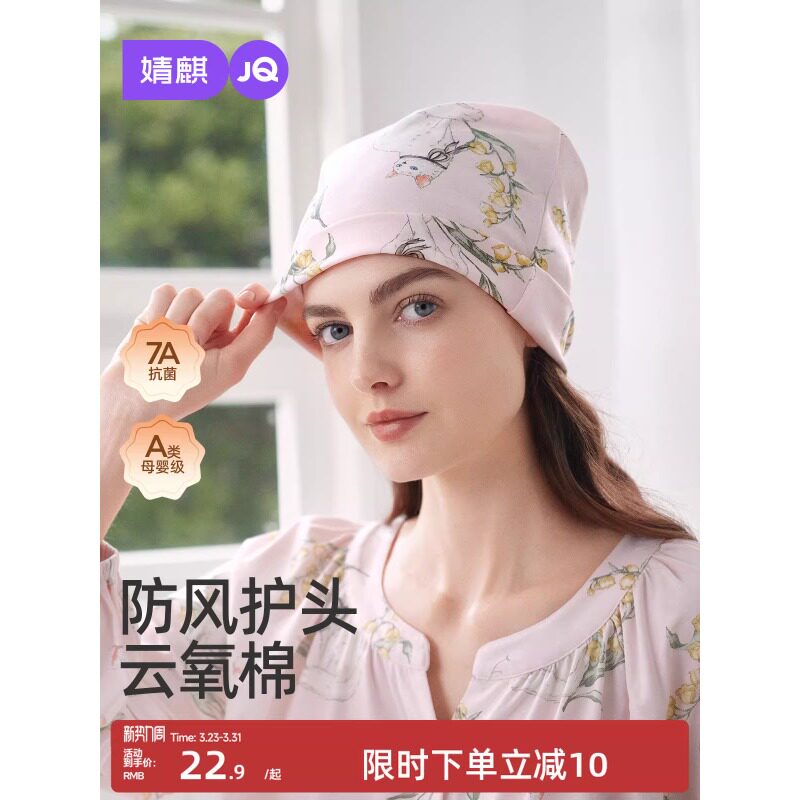 婧麒月子帽纯棉产后坐月子防风帽