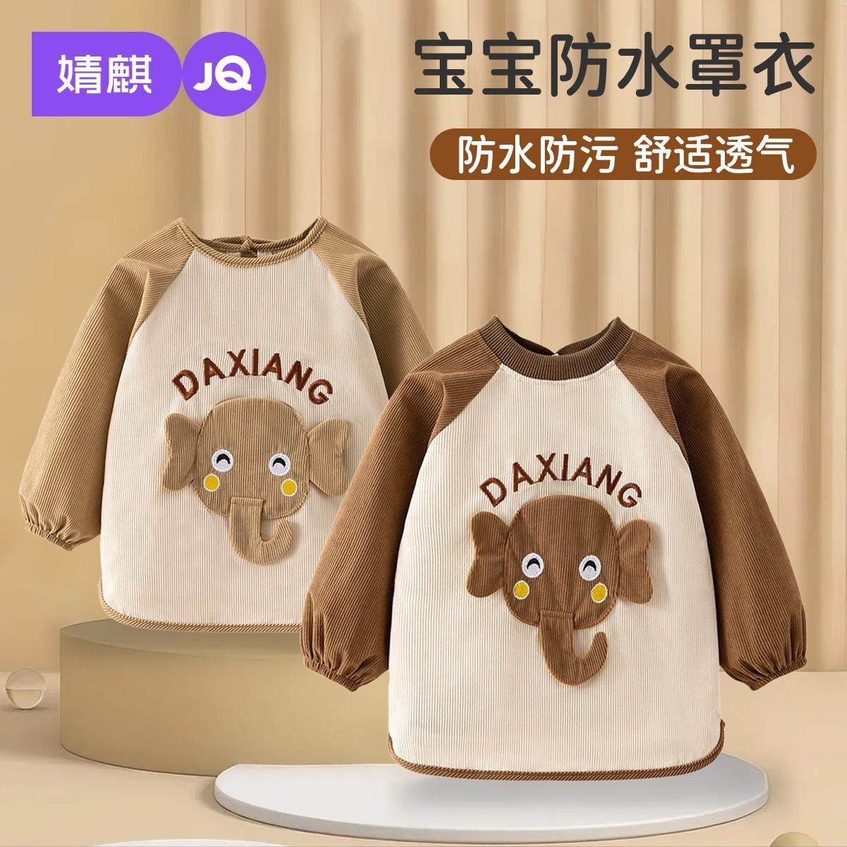 婧麒宝宝罩衣秋冬季婴幼儿吃饭围兜男童女童灯芯绒长袖防脏反穿衣