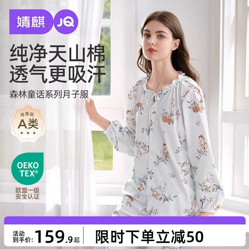 婧麒月子服夏薄款纯棉产后孕妇睡衣哺乳喂奶怀孕期待产妇家居服女