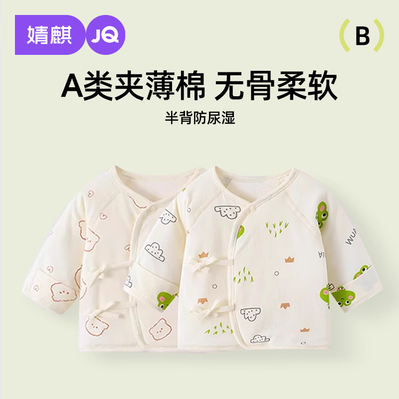 婧麒新生婴儿儿衣服半背衣