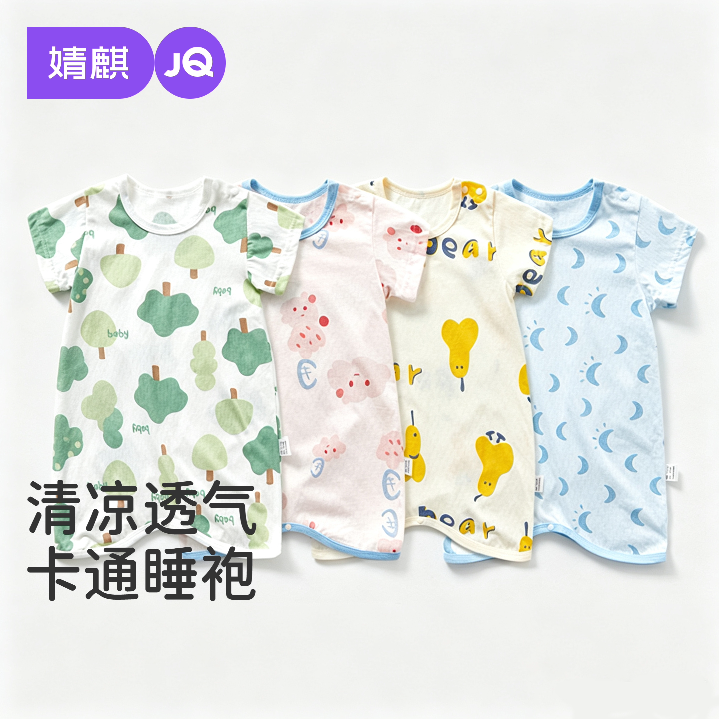 JQ婴儿睡袍防踢夏季薄纯棉男女童睡衣新生儿连体家居服宝宝空调服
