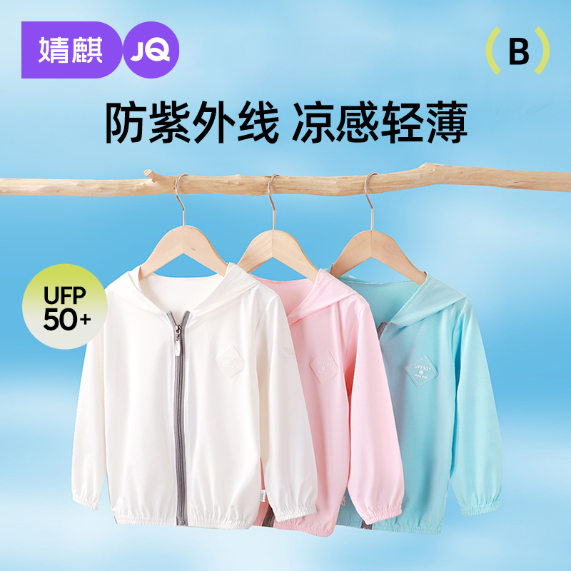 婧麒儿童防晒衣夏季冰丝薄款upf50+防紫外线男宝女童户外连帽外套