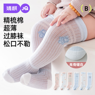 婴儿袜子春夏季薄款网眼透气防蚊袜0一3月新生儿童宝宝无骨长筒袜