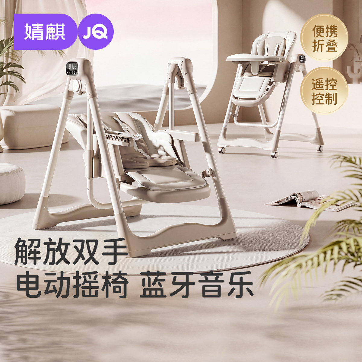 婧麒多功能电动摇椅可折叠
