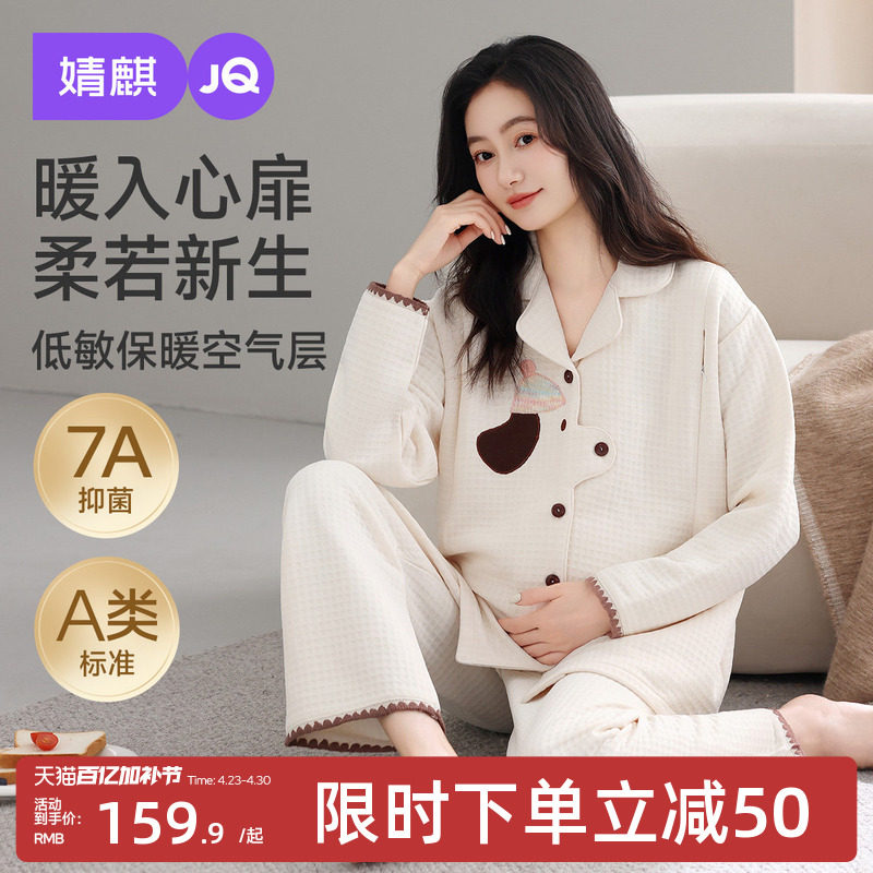 婧麒月子服孕妇冬空气层加厚哺乳睡衣产后保暖月子服产妇家居服女
