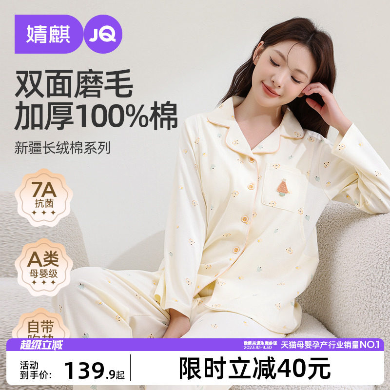 婧麒月子服孕妇冬纯棉全棉吸汗哺乳睡衣产后喂奶产妇秋家居服套装,孕妇装/孕产妇用品/营养,家居服套装,淘宝优惠券,粉丝福利购,淘宝优惠卷