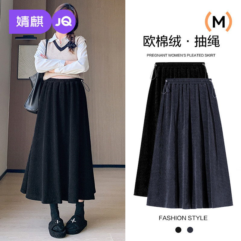 【高端欧棉绒】婧麒孕妇半身裙子