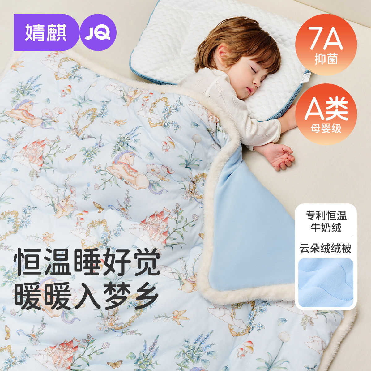 婧麒婴儿被子牛奶绒秋冬纯棉a类