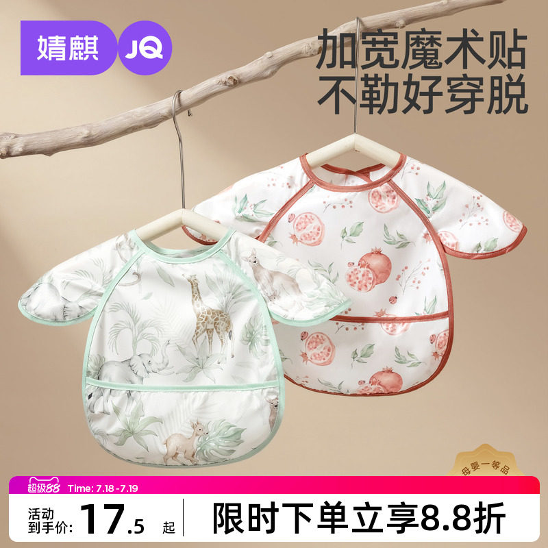JQ婧麒宝宝罩衣夏防水儿童罩衣防污防脏宝宝围兜新生儿围裙反穿衣