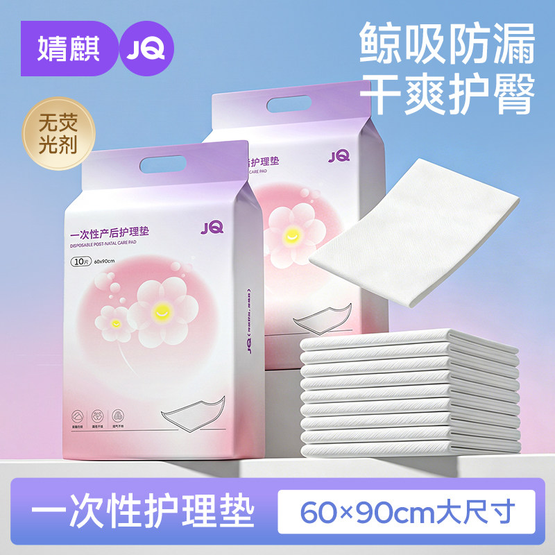 JQ婧麒孕妇产褥垫产前后专用加大尺寸隔尿垫一次性护理垫60*90cm