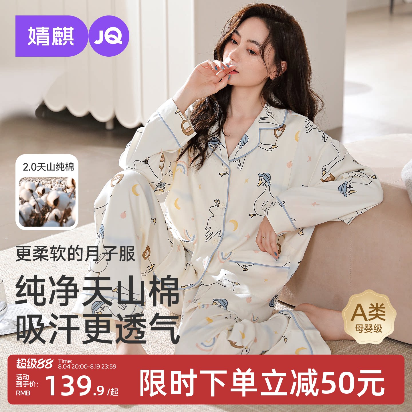 婧麒月子服纯棉孕妇睡衣