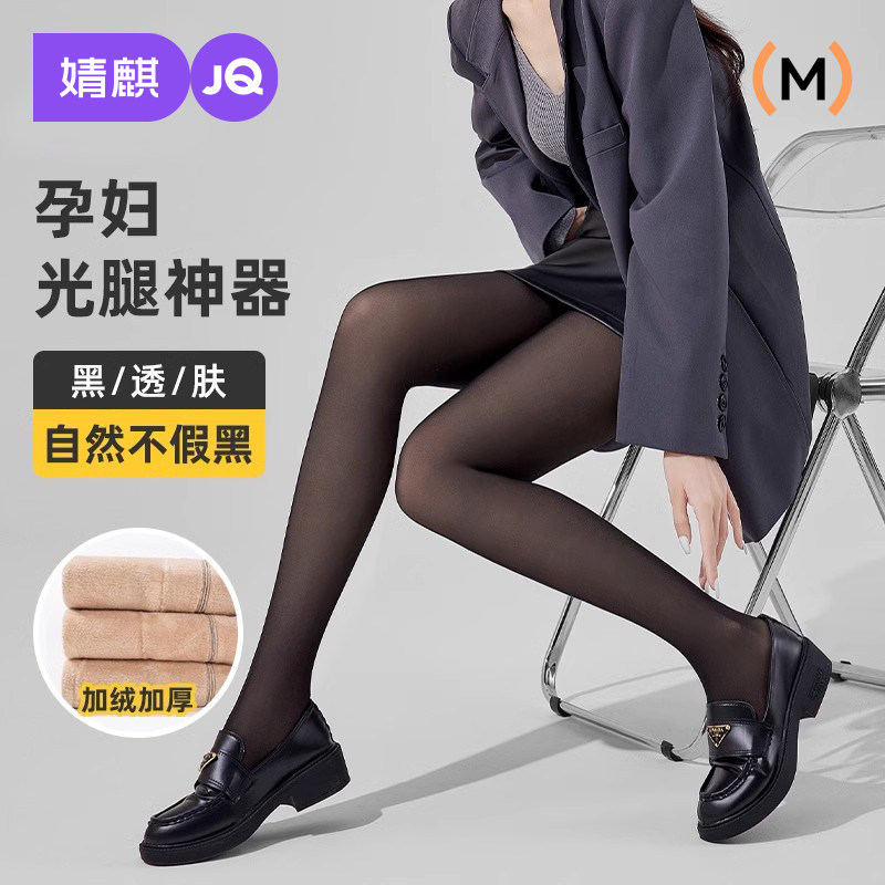 婧麒孕妇打底袜冬外穿黑色连裤袜