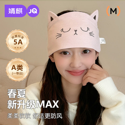 婧麒月子发带头巾春夏薄款防头风产妇帽坐月子用品纯棉月子帽四季
