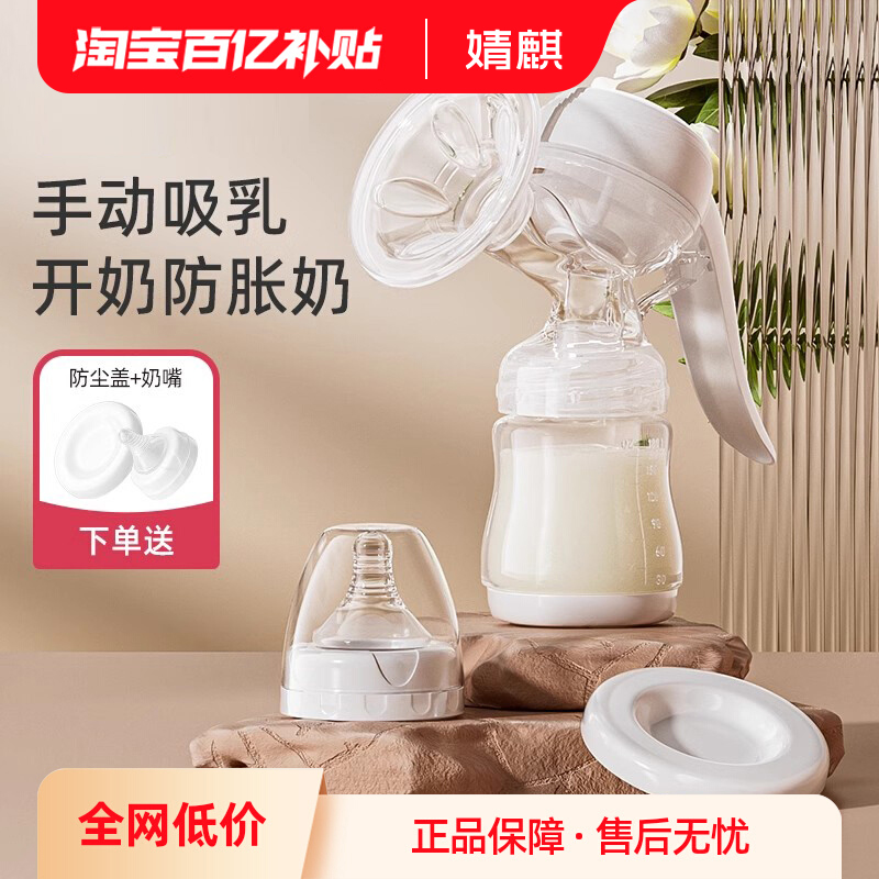 婧麒手動吸奶器大吸力