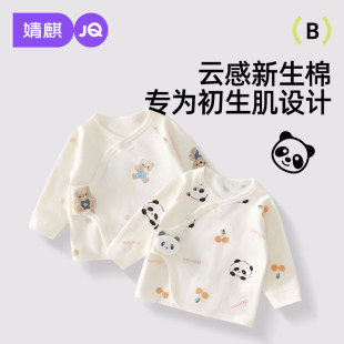 婧麒新生婴儿衣服52码 半背衣初生上衣和尚服春秋 宝宝a类纯棉长袖