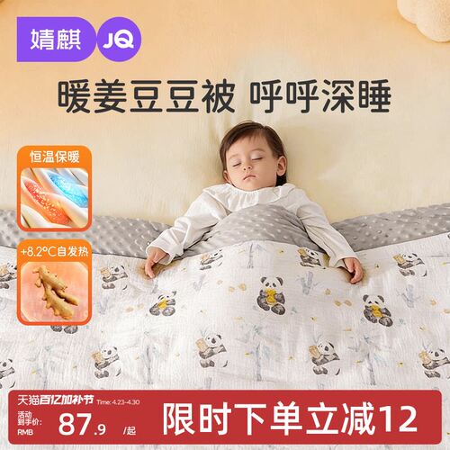 婧麒婴儿被子豆豆被秋冬暖姜恒温