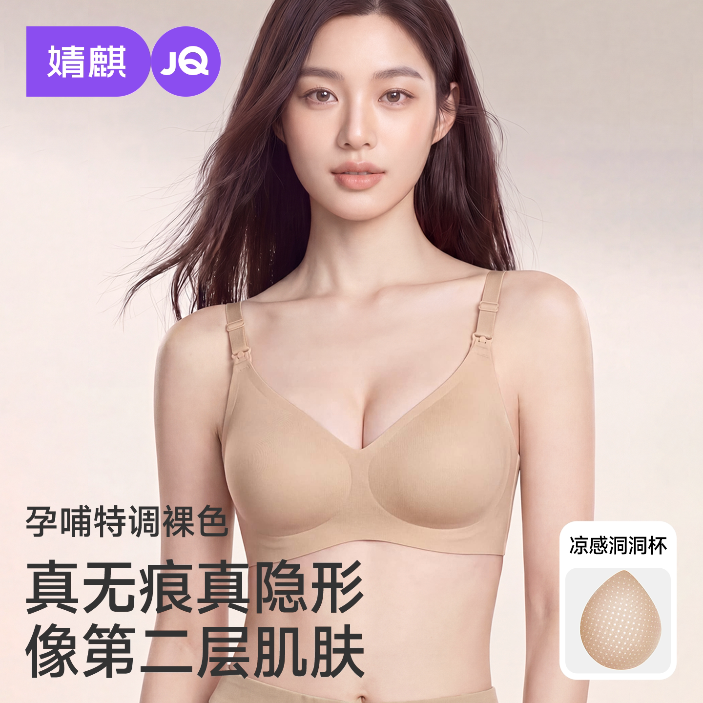 婧麒孕妇内衣怀孕期专用防下垂不勒胃收副乳粉底液聚拢文胸