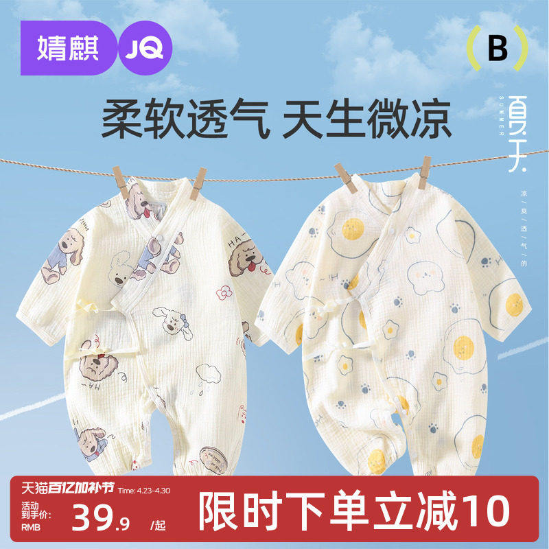 婴儿夏季纯棉双层纱布连体衣