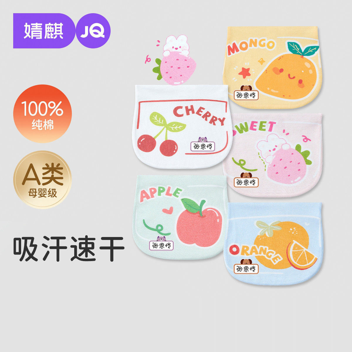 JQ婧麒婴儿童纯棉吸汗巾幼儿园大号隔汗巾男女童宝宝垫背全棉a类