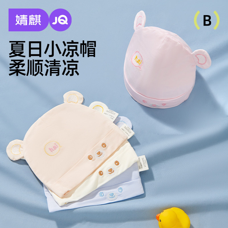 婴儿帽子莫代尔夏季款薄款