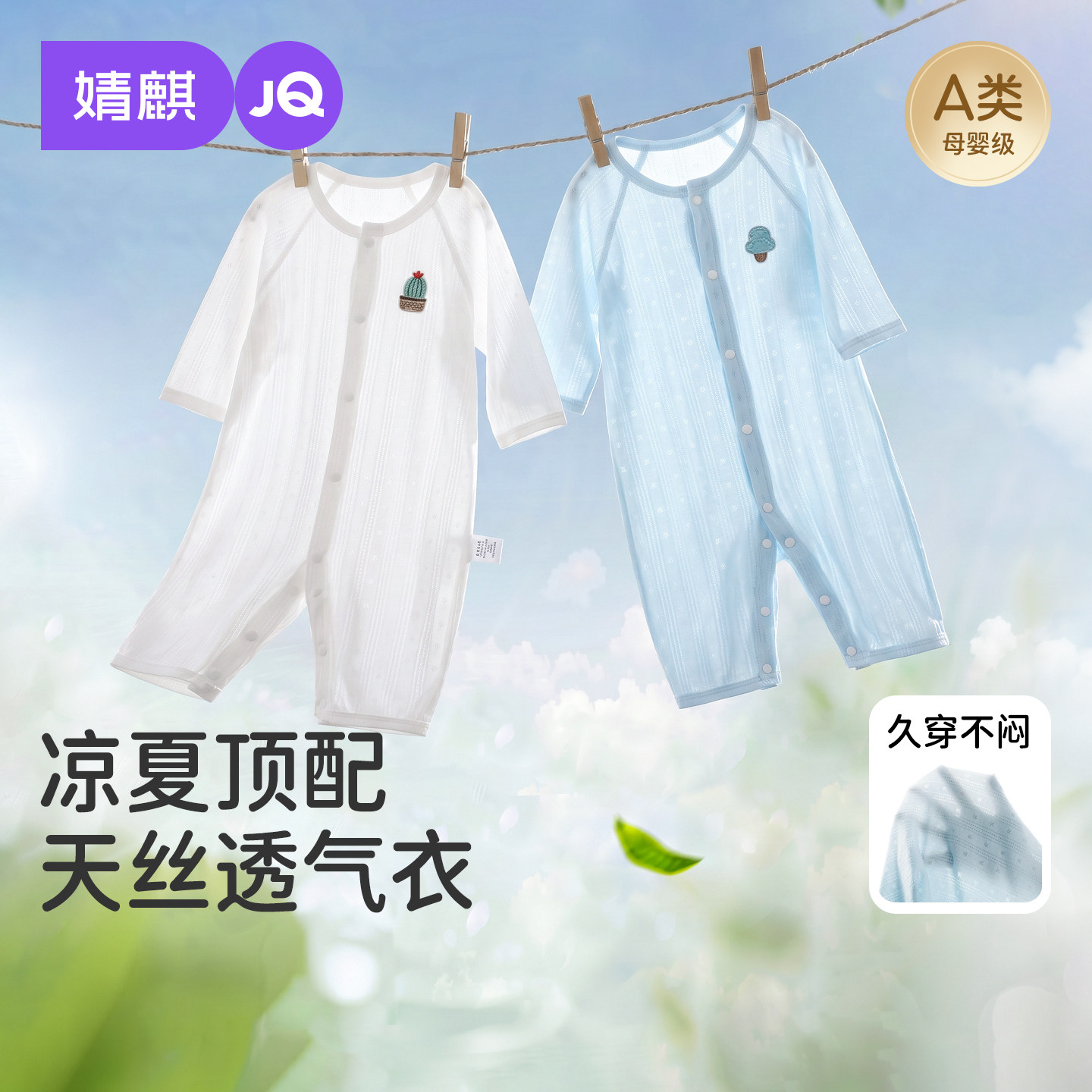 婧麒婴儿夏季薄款连体衣打底哈衣