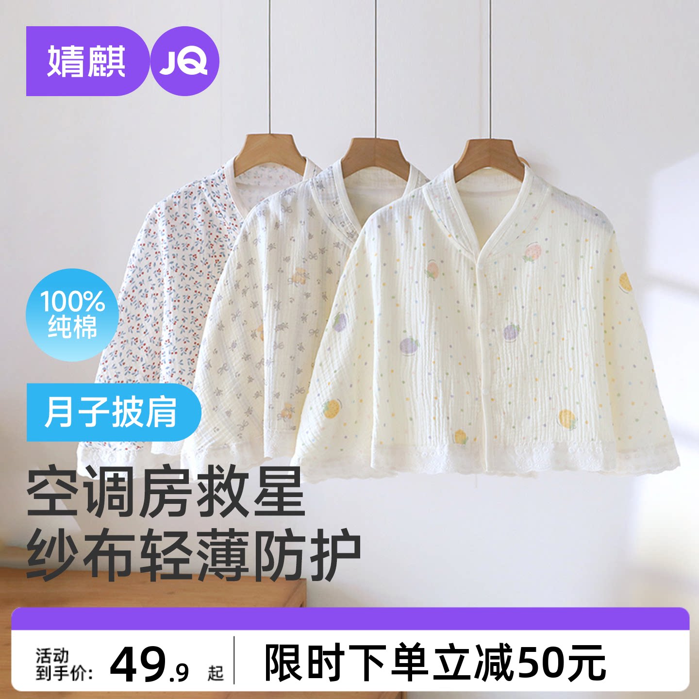 婧麒四季纯棉坐月子披肩护肩坎肩孕妇夏季产后喂奶空调房保暖肩膀