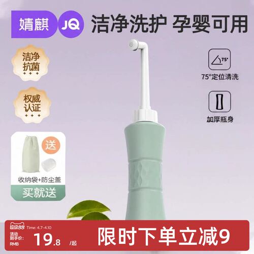 婧麒冲洗器孕产妇产后专用